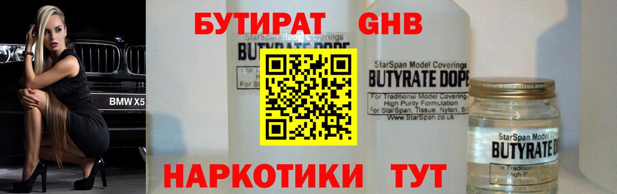 Бутират вода  Вход с VPN  Свободный 