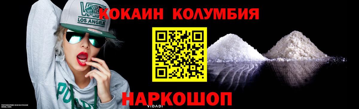 COCAIN Columbia Свободный